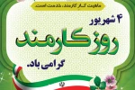 روز کارمند گرامی باد 2