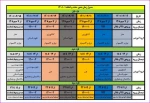 تقویم آموزشی و برنامه زمان بندی حذف و اضافه دانشجویان دوره های کارشناسی وکاردانی در نیمسال اول سال تحصیلی 1402 – 1401 دانشکده فنی و حرفه ای دختران بوشهر 2