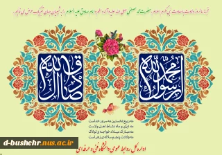 میلاد باسعادت حضرت محمد مصطفی (ص) و حضرت امام جعفر صادق (ع) مبارک باد