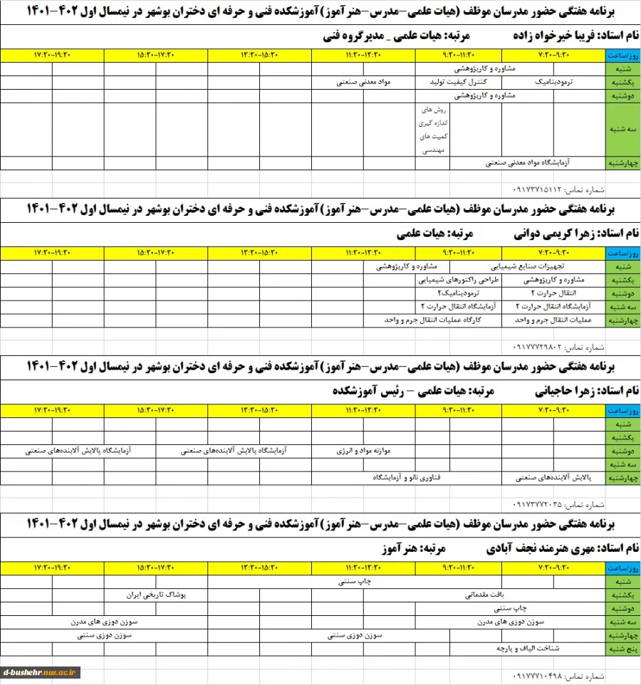 برنامه هفتگی حضور مدرسان موظف (هیات علمی-مدرس-هنرآموز)آموزشکده فنی و حرفه ای دختران بوشهر در نیمسال اول 402-1401 2