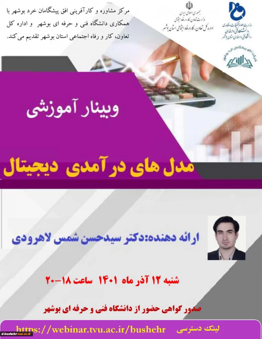 وبینار آموزشی مدل های درآمدی دیجیتال 2