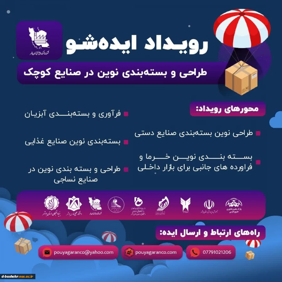 شرکت شهرک‌های صنعتی استان بوشهر با مشارکت پارک علم و فناوری خلیج فارس برگزار می کند: 2