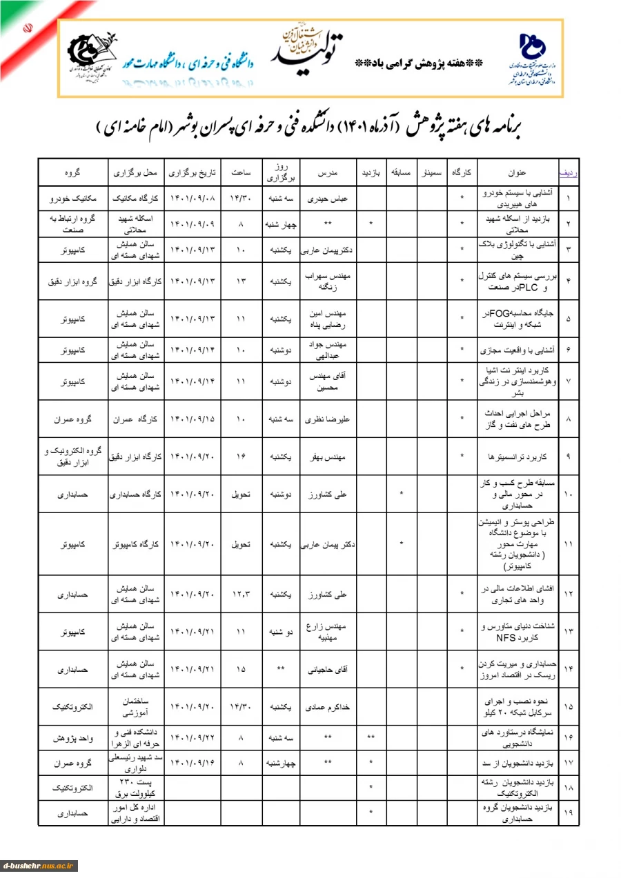 اطلاعیه حذف اضطراری نیمسال 011 3