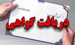 دانشجویان، استادان و همکاران دانشگاه فنی و حرفه ای
گواهی حضور وبینار آموزشی تجاری سازی برای محصولات کارگاهی و مدل های درآمدی دیجیتال 2