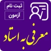 قابل توجه دانشجویان متقاضی آزمون تکدرس(معرفی به استاد)مرکز الزهرا(س) 2