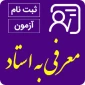 قابل توجه دانشجویان متقاضی آزمون تکدرس(معرفی به استاد)مرکز الزهرا(س)