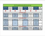 جدول زمانبندی حذف و اضافه نیمسال 012 2