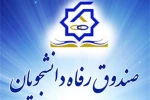 قطعی سامانه سیستم جامع و پورتال دانشجویی صندوق رفاه دانشجویان  2