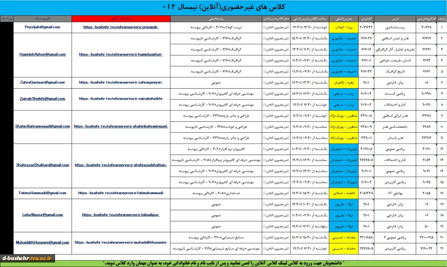 کلاس های آنلاین  و حضوری نیمسال 012 _ مرکز الزهرا(س) 2