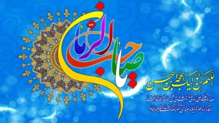 ولادت امام زمان (عج) مبارک باد