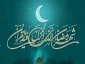 حلول ماه مبارک رمضان، بهار قرآن در بهار طبیعت گرامی باد.