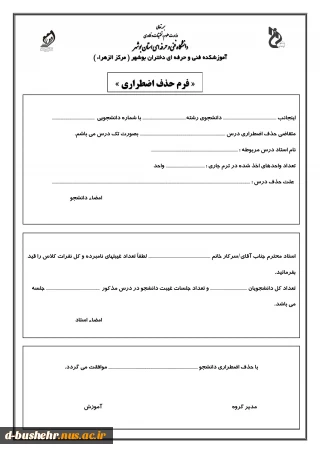 حذف اضطراری