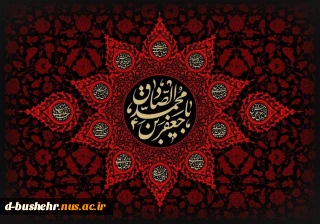 شهادت امام جعفر صادق (ع)، بر پیروان آن حضرت تسلیت باد