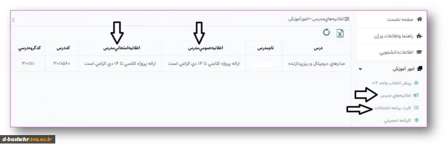 لزوم اخذ کارت امتحانات برای شرکت در امتحانات پایان ترم 2