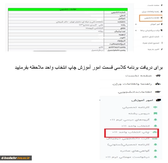 قابل توجه دانشجویان جدید الورود 2