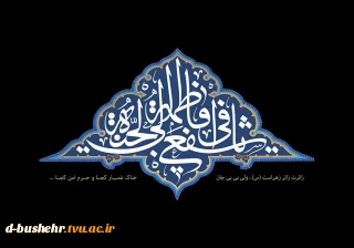 سالروز وفات حضرت فاطمه معصومه (س) تسلیت باد