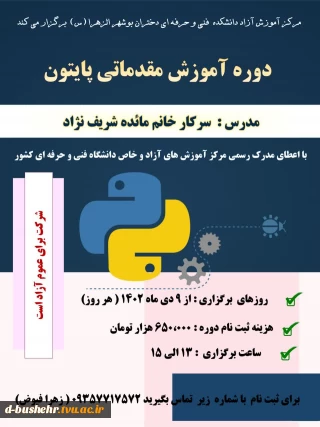 کارگاه آموزشی پایتون مقدماتی