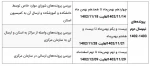 اطلاعیه کمیسیون موارد خاص دانشجویی 2