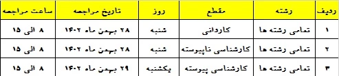 اطلاعیه اعلام اسامی دانشجویان خوابگاهی و تحویل خوابگاه جهت نیمسال دوم 403-1402 2