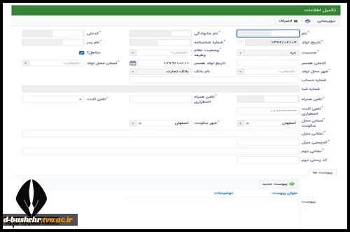 قابل توجه دانشجویان متقاضی وام دانشجویی 7