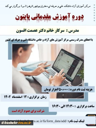 دوره آموزشی پایتون مقدماتی