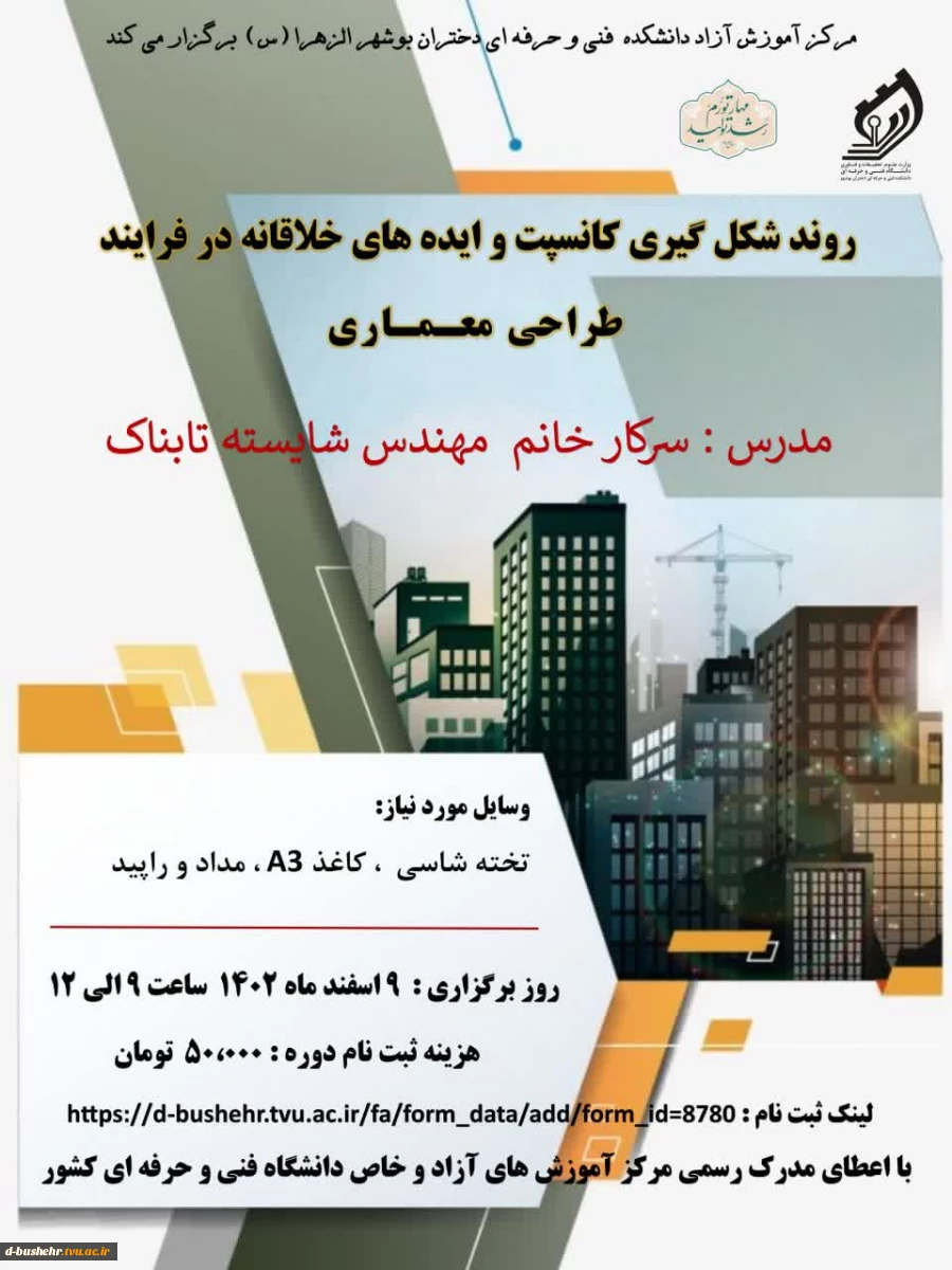 کارگاه آموزشی روند شکل گیری کانسپت و ایده های خلاقانه در فرآیند طراحی معماری 2