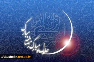 حلول ماه مبارک رمضان ماه میهمانی خدا مبارک باد