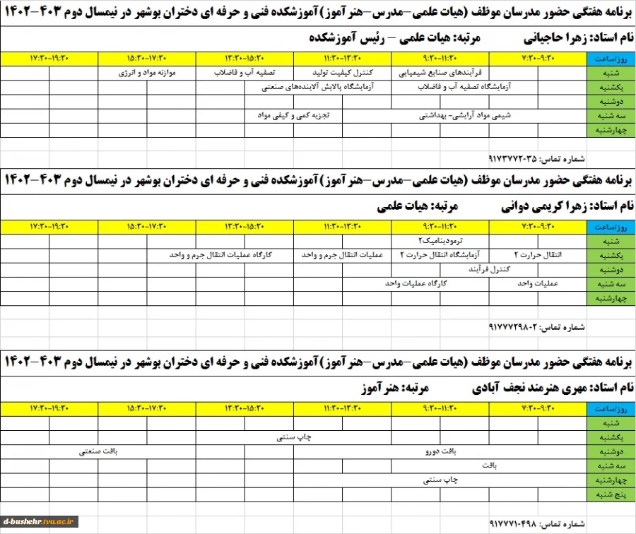 برنامه هفتگی حضور مدرسان موظف (هیات علمی-مدرس-هنرآموز) آموزشکده فنی و حرفه ای دختران بوشهر در نیمسال دوم 403-1402 2