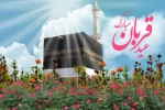 عید قربان مبارک باد 2