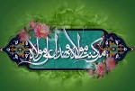 عید سعید غدیر خم مبارک باد 2