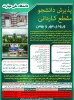 پذیرش دوره‌های کاردانی - مهر و بهمن ماه سال 1403 _ آموزشکده ملی مهارت واحد پسران بوشهر_آموزشکده ملی مهارت واحد دختران بوشهر _آموزشکده ملی مهارت واحد پسران کنگان 3