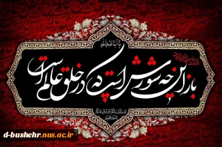 فرارسیدن ماه محرم و ایام شهادت سوم امام شیعیان،حضرت اباعبدالله الحسین (ع) را تسلیت می‌گوییم