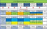 جدول زمان بندی حذف و اضافه نیمسال اول  ۱۴۰۳ 2