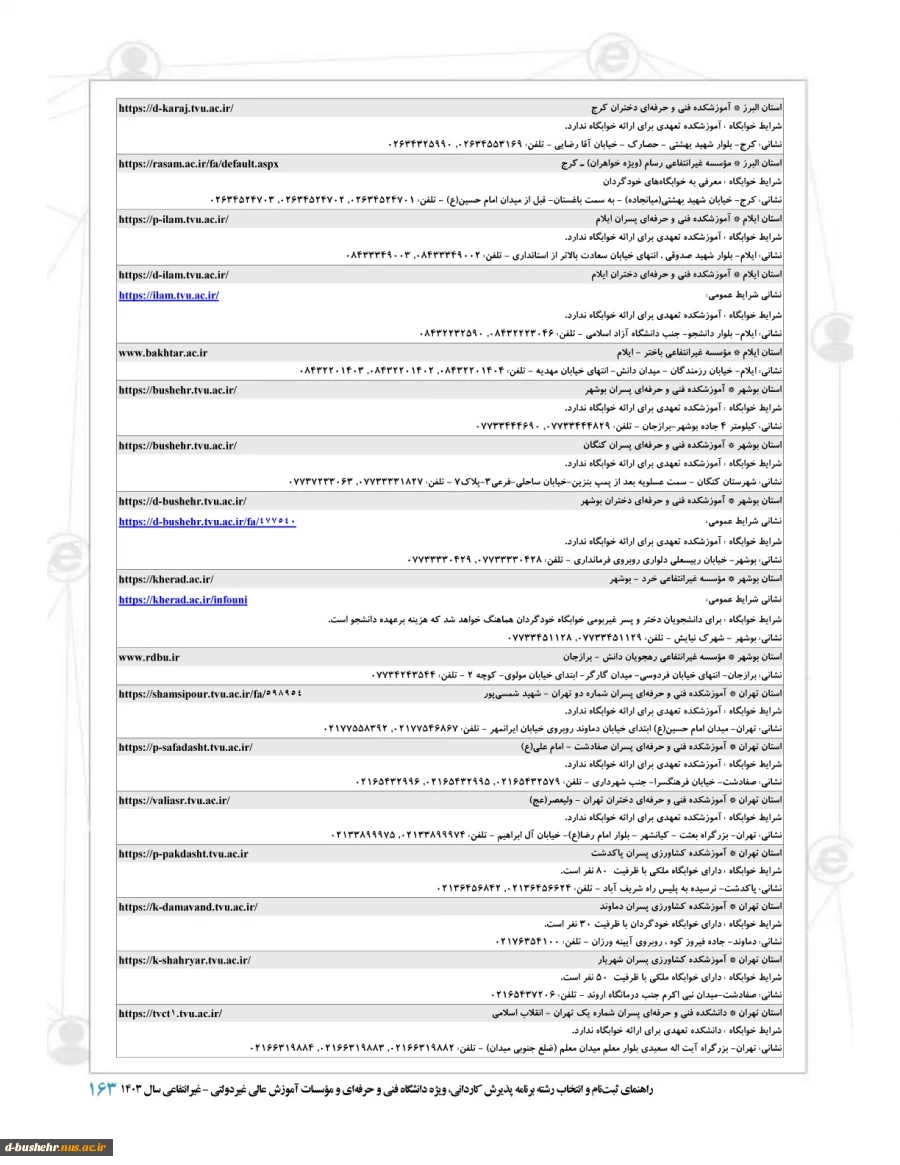 اطلاعیه ثبت نام مجازی و حضوری پذیرفته شدگان مقطع کاردانی ورودی های مهر و بهمن ماه سال تحصیلی 1404-1403 3