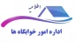 اطلاعیه اعلام اسامی دانشجویان خوابگاهی(خوابگاه طاهره) جهت نیمسال اول 404-1403