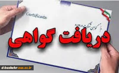 گواهی حضور در دوره آموزش های آزاد با عنوان" پایتون" دانشگاه ملی مهارت دانشکده دختران الزهرا "س" بوشهر 2