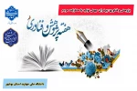 پیام کارشناس مسئول پژوهش و ارتباط با صنعت آموزشکده ملی مهارت دختران بوشهر به مناسبت هفته پژوهش و فناوری 2