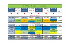 جدول زمان‌بندی انتخاب واحد نیمسال دوم 404-1403 دانشگاه ملی مهارت