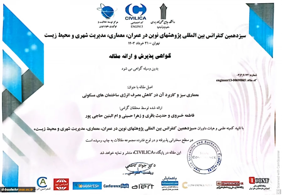 پذیرش مقاله دانشجویان حدیث باقری، زهرا حسینی، ام البنین حاجی پور و استاد مدعو آموزشکده ملی مهارت دختران بوشهر فاطمه خسروی لقب در سیزدهمین کنفرانس بین المللی پژوهش‌های نوین در عمران، معماری، مدیریت شهری و محیط زیست 2
