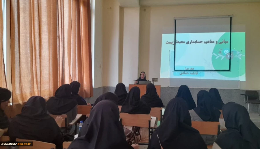 برگزاری کارگاه آموزشی مبانی و مفاهیم حسابداری محیط زیست 2