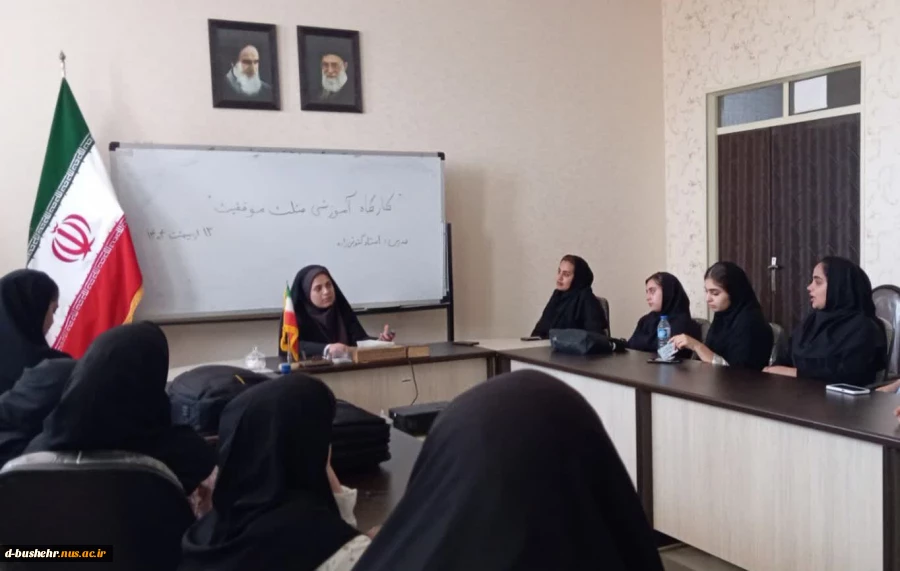به همت اداره کل امورفرهنگی و با همکاری هسته مشاوره صورت گرفت؛
برگزاری کارگاه آموزشی با عنوان"مثلث موفقیت" ویژه دانشجویان 2
