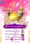 جشن روز دختر در دهه کرامت و گرامیداشت هفته خوابگاه ها همراه با اجرای برنامه های متنوع و شاد و اجرای مسابقه