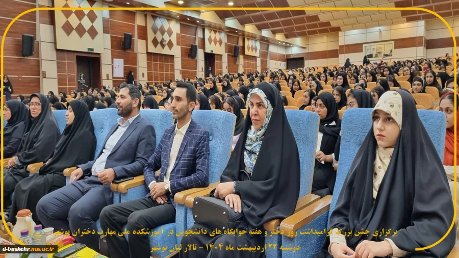برگزاری جشن بزرگ گرامیداشت روز دختر و هفته خوابگاه های دانشجویی در آموزشکده ملی مهارت دختران بوشهر 2