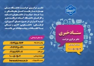 ستاد خبری دفتر مرکزی حراست
