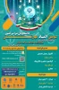 آغاز ثبت نام سومین المپیاد مهارتی دانشجویان سراسر کشور 2
