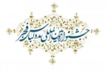 موفقیت سعیده ملک زاده دانشجوی آموزشکده ملی مهارت دختران بوشهر در مرحله اول جشنواره مد و لباس فجر 2