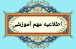اطلاعیه آموزشی_واحد بایگانی 2