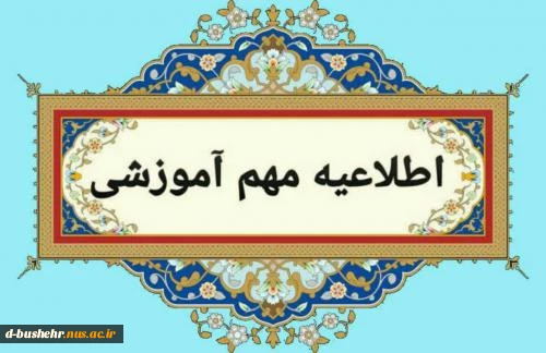 اطلاعیه آموزشی_واحد بایگانی 2
