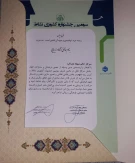 کسب رتبه سوم دانشجوی آموزشکده ملی و مهارت دختران بوشهر در سومین جشنواره کشوری نشاط