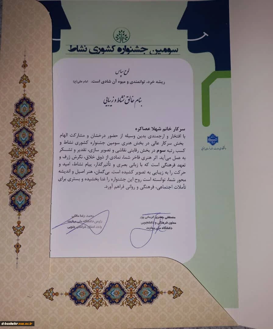 کسب رتبه سوم دانشجوی آموزشکده ملی و مهارت دختران بوشهر در سومین جشنواره کشوری نشاط 2